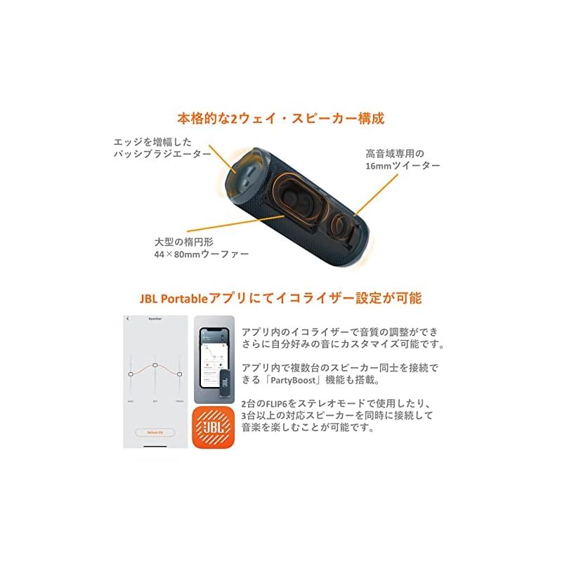JBL FLIP6 Bluetoothスピーカー 2ウェイ・スピーカー構成/USB C充電
