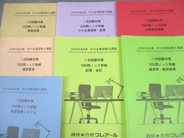 芸能人 愛用の通販 資格合格クレアール テキスト 1/2次試験対策 中小企業診断士講座 ビジネス+経済