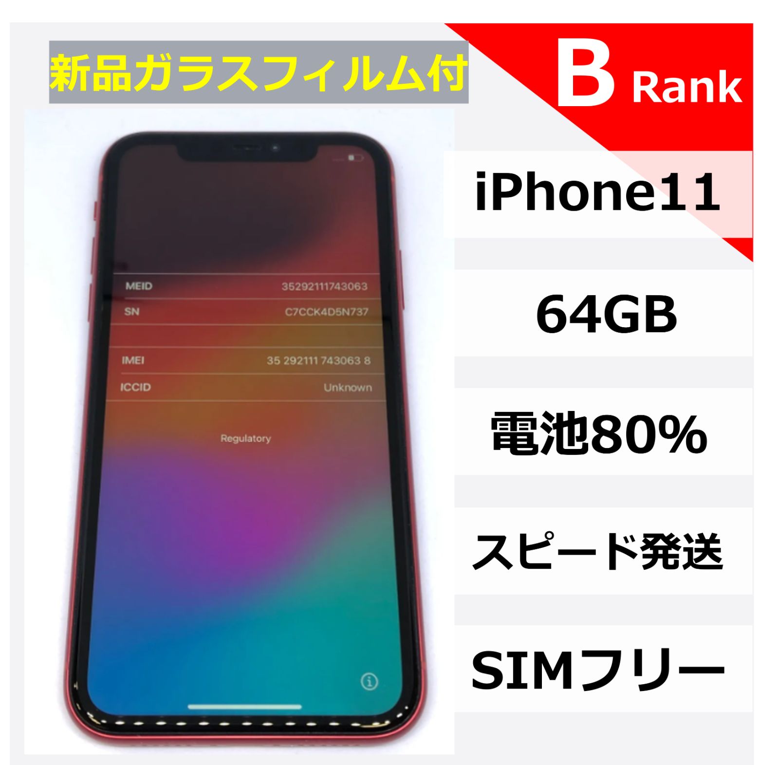 iPhone11 64GB レッド【No.430638】 - メルカリ