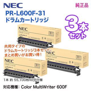 純正ドラム 3本セット】 NEC／日本電気 PR-L600F-31 ドラム