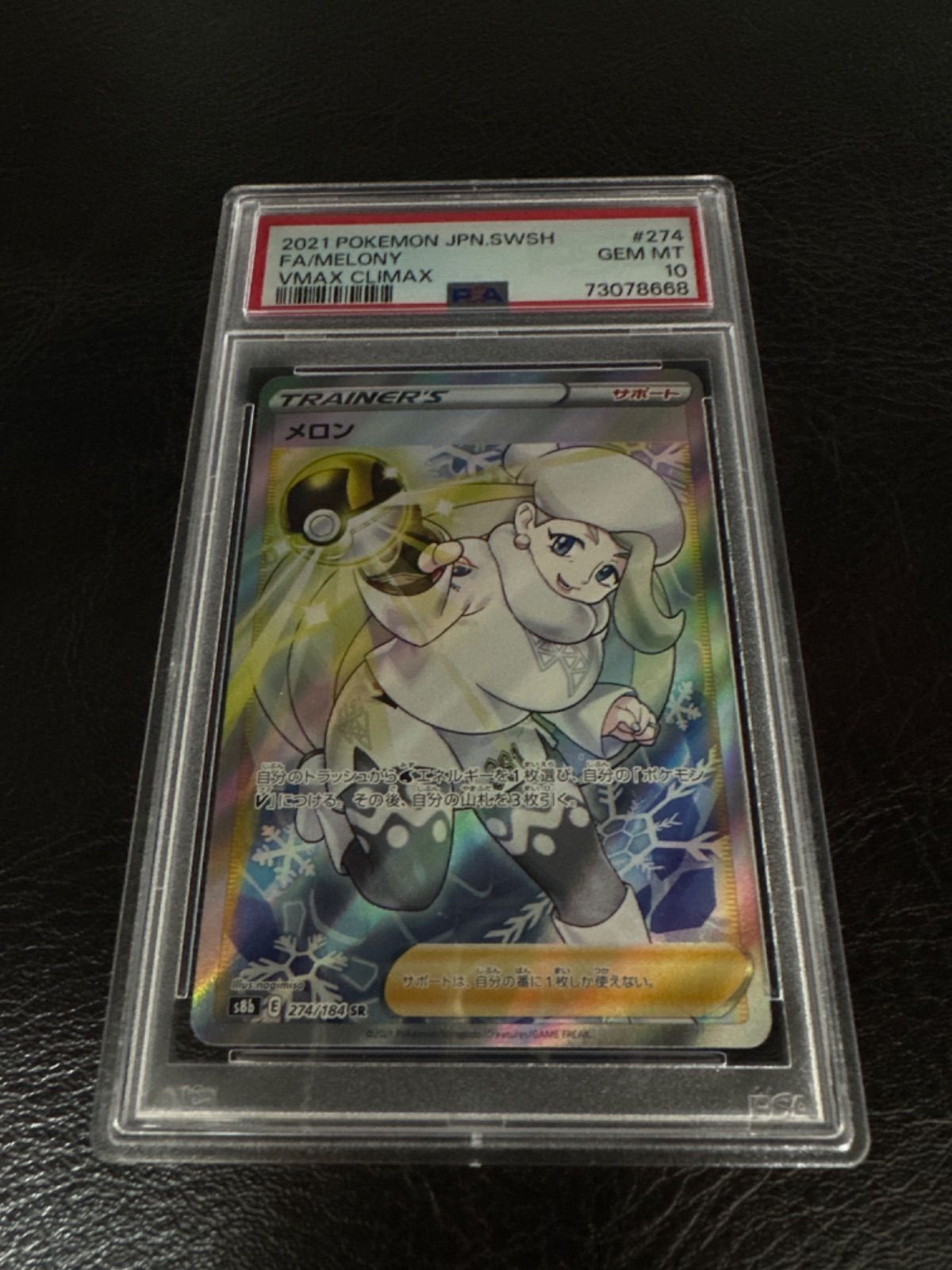 PSA10 PSA9 メロン SAR SR PSA10 PSA9 メロン SAR SR