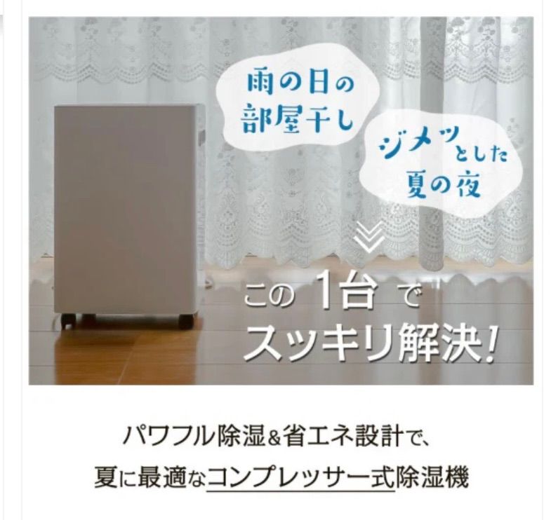 除湿機 コンプレッサー式 衣類乾燥対応 静音 省エネ 最大14畳対応