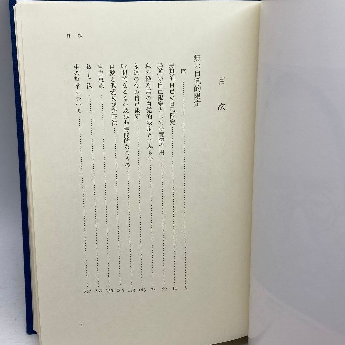 西田幾多郎全集 第5巻 岩波書店 西田 幾多郎 - メルカリ