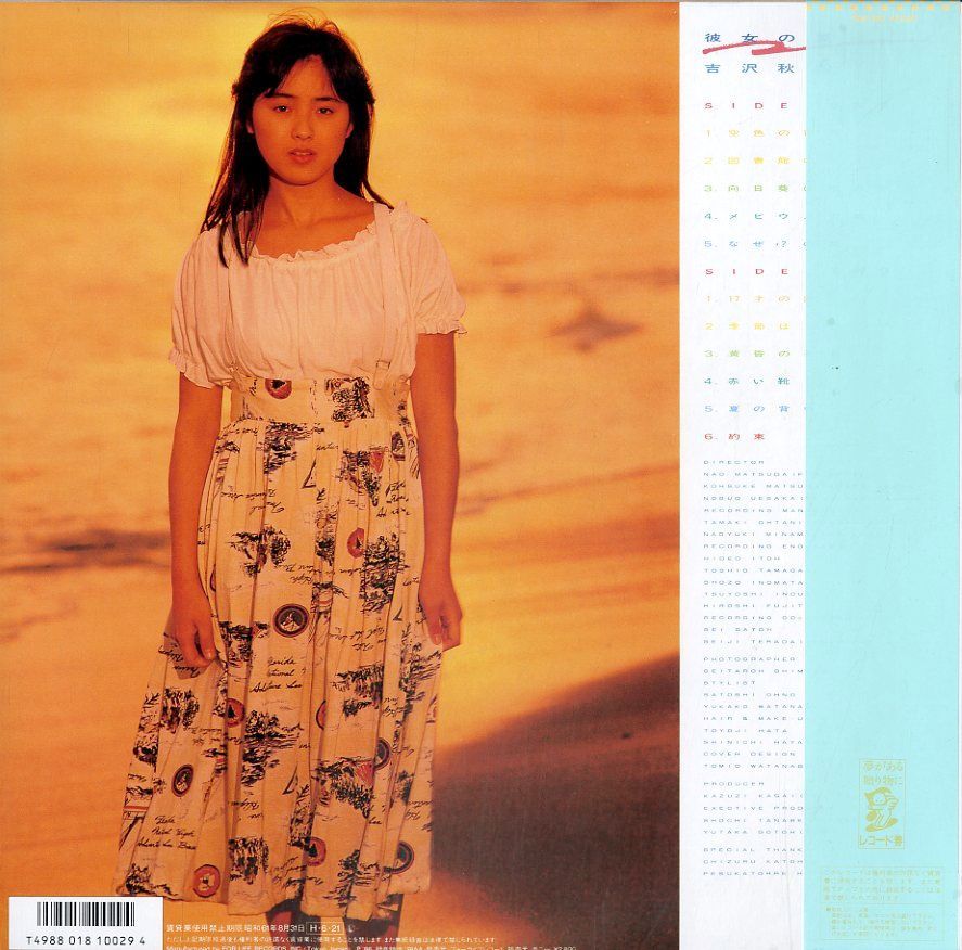 LP1枚 / 吉沢秋絵 / 彼女の夏 / A00372053 - メルカリ