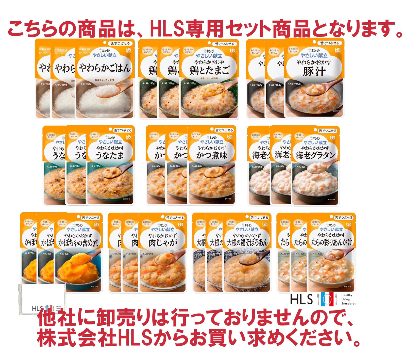 キユーピー HLSオリジナルポケットティッシュ付