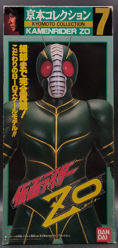 バンダイ 京本コレクション 仮面ライダーZO 仮面ライダーZO 7
