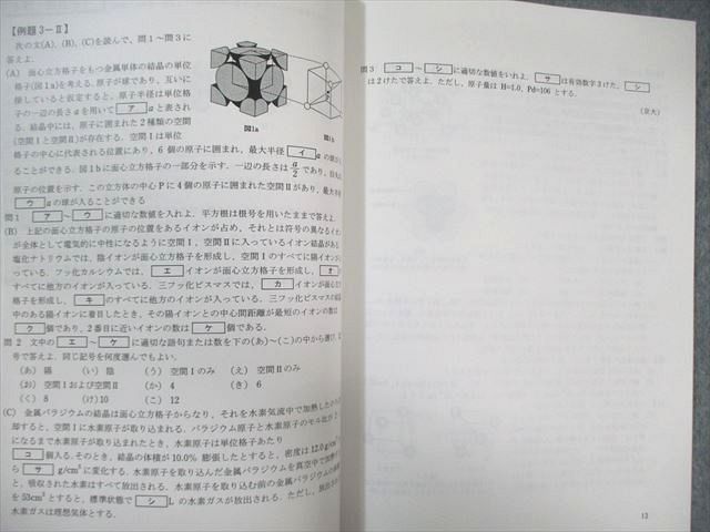 東京出版教育ラボ 大数ゼミ 化学集中講義 テキスト通年フルセット 未