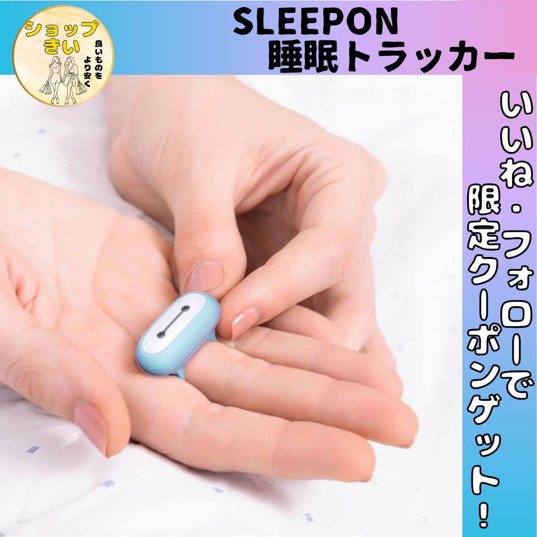 SLEEPON ウェアラブル式睡眠トラッカー GO2SLEEP 睡眠計測器 睡眠トラッカー 睡眠計 心拍計 睡眠時間 睡眠段階 ビッグデータ AI解析により精度の高い解析
