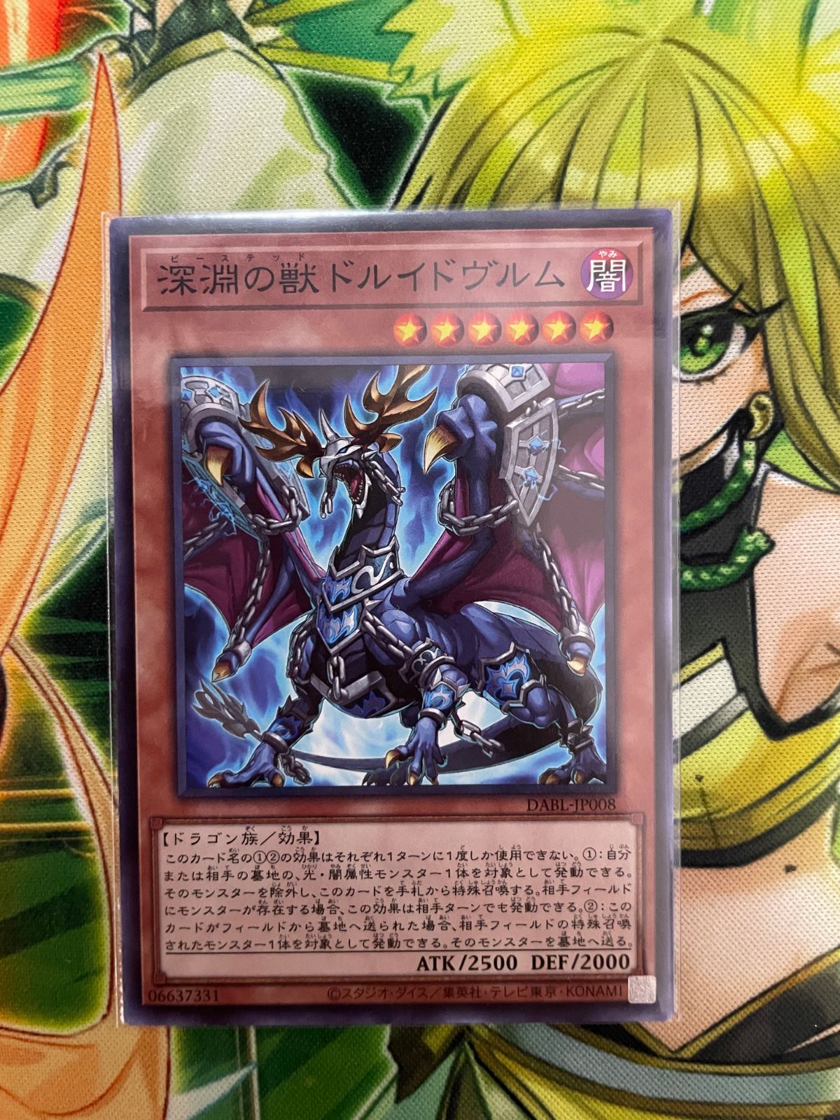 遊戯王 深淵の獣マグナムート ドルイドヴルム バルドレイク