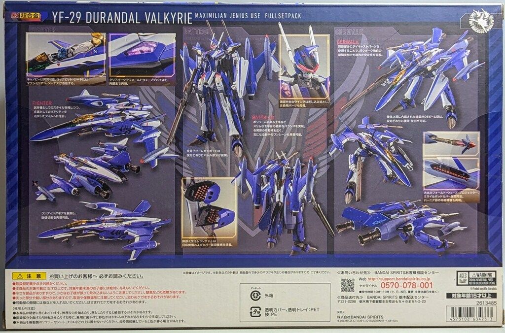 バンダイ トップ DX超合金 YF-29 デュランダルバルキリー