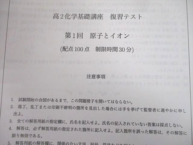 TY10-129 鉄緑会大阪校 高2 化学基礎講座/問題集 第1/2部 テキスト通年