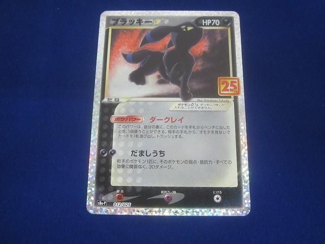 トレカ ポケモンカードゲーム S8a-P-012 ブラッキー -