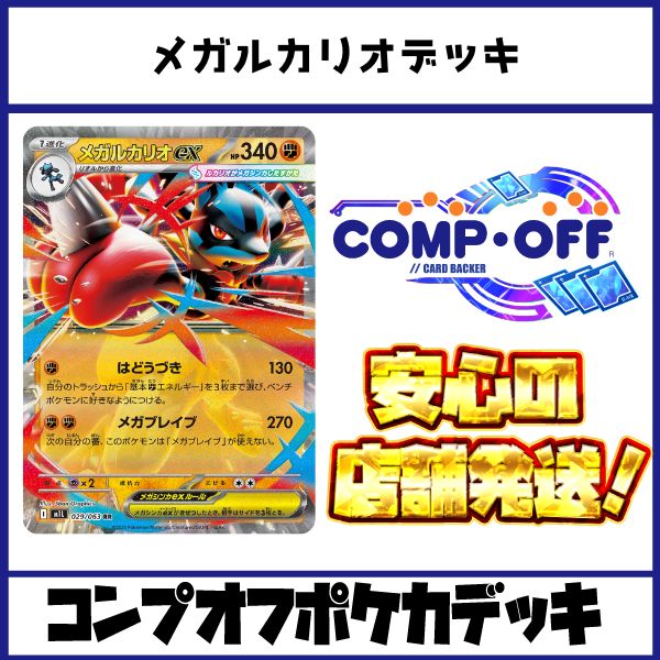 メガルカリオ デッキ メガルカリオexデッキ 構築済みデッキ 即日発送 - メルカリ