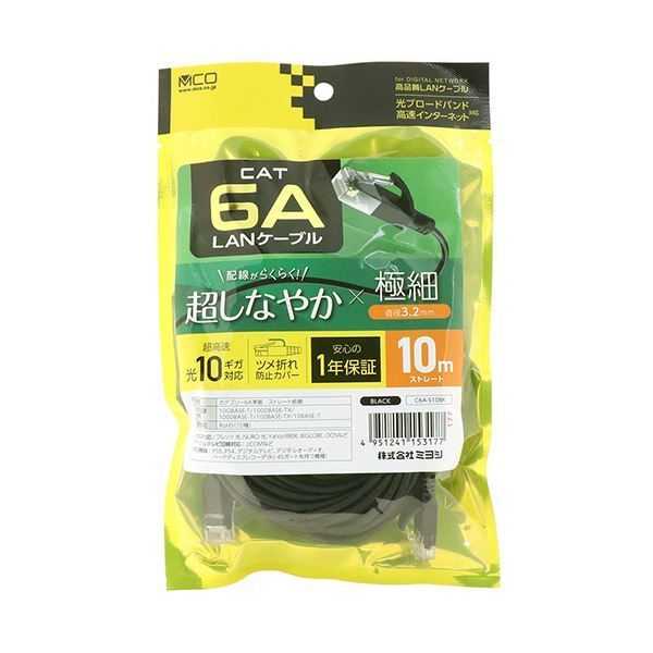 まとめ ナカバヤシ ミヨシCAT.6A LANケーブル スリム ブラック 10m C6A-S10BK 1本 ×3セット