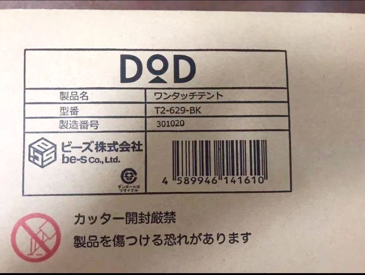 DOD ワンタッチテント ブラック T2-629-BK - 家電・ホビー 用品