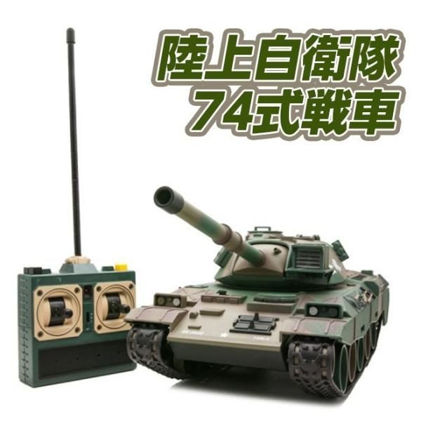 京商 ラジコン戦車 BB弾発射 陸上自衛隊10式 74式 90式戦車 NEWバトルタンクシリーズ ウェザリング仕様 RC プレゼント おもちゃ ☆ -  メルカリ