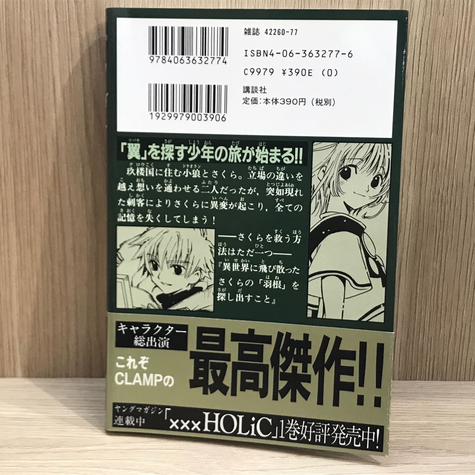 初版本　ツバサ-RESERVoir CHRoNiCLE CLAMP 一巻 Tsubasa: RESERVoir CHRoNiCLE, Vol. 1: Clamp, Anthony Gerrard