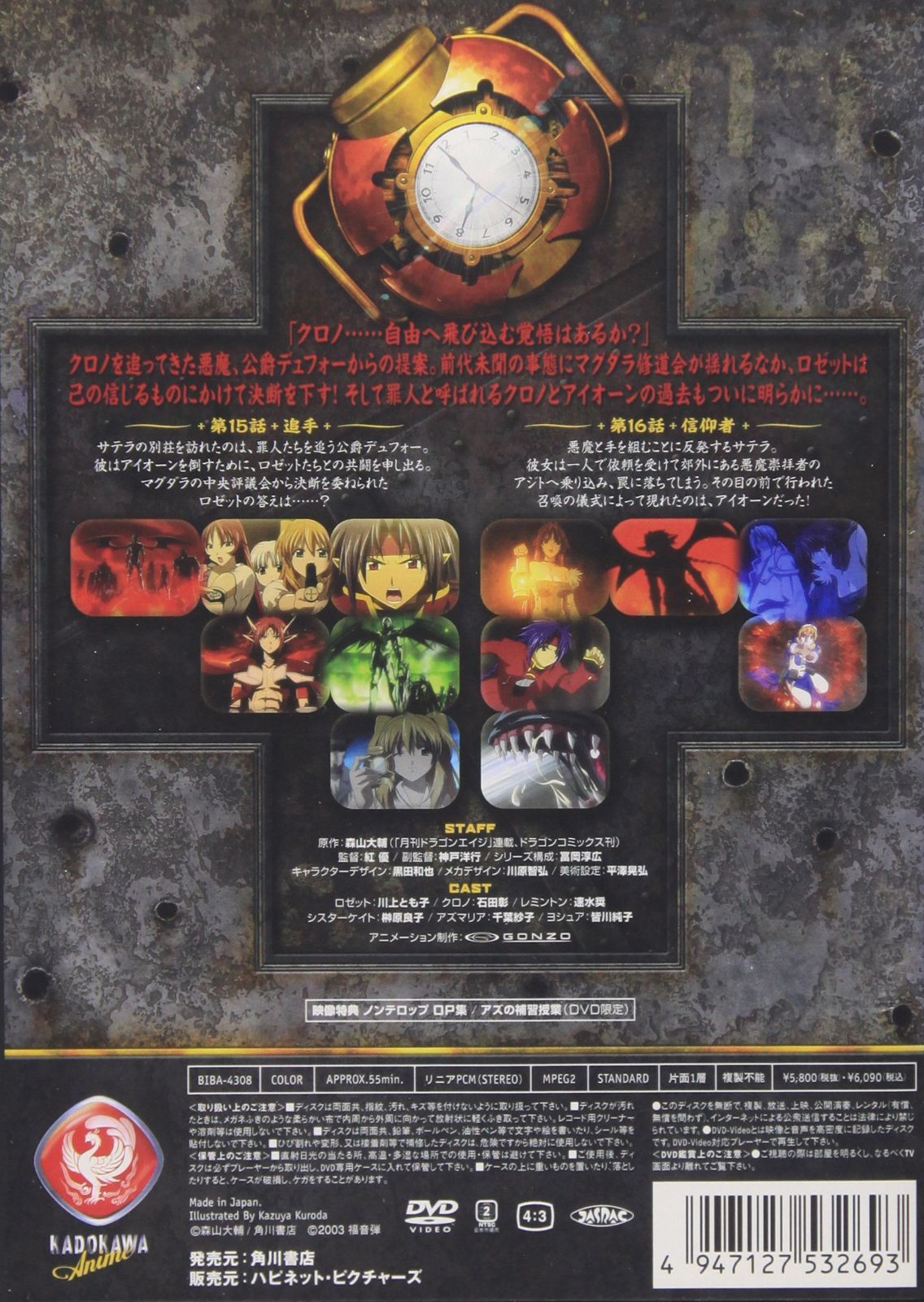 クロノクルセイド Chapter.8＜初回限定ミリティア専用版＞ [DVD] Amazon.co.jp: クロノクルセイド Chapter.8 [DVD] : 川上とも子