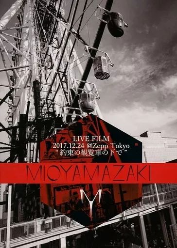 ミオヤマザキ ラストライブDVD 70152 Amazon.co.jp: ミオヤマザキ ラストライブ 70152 DVD : パソコン