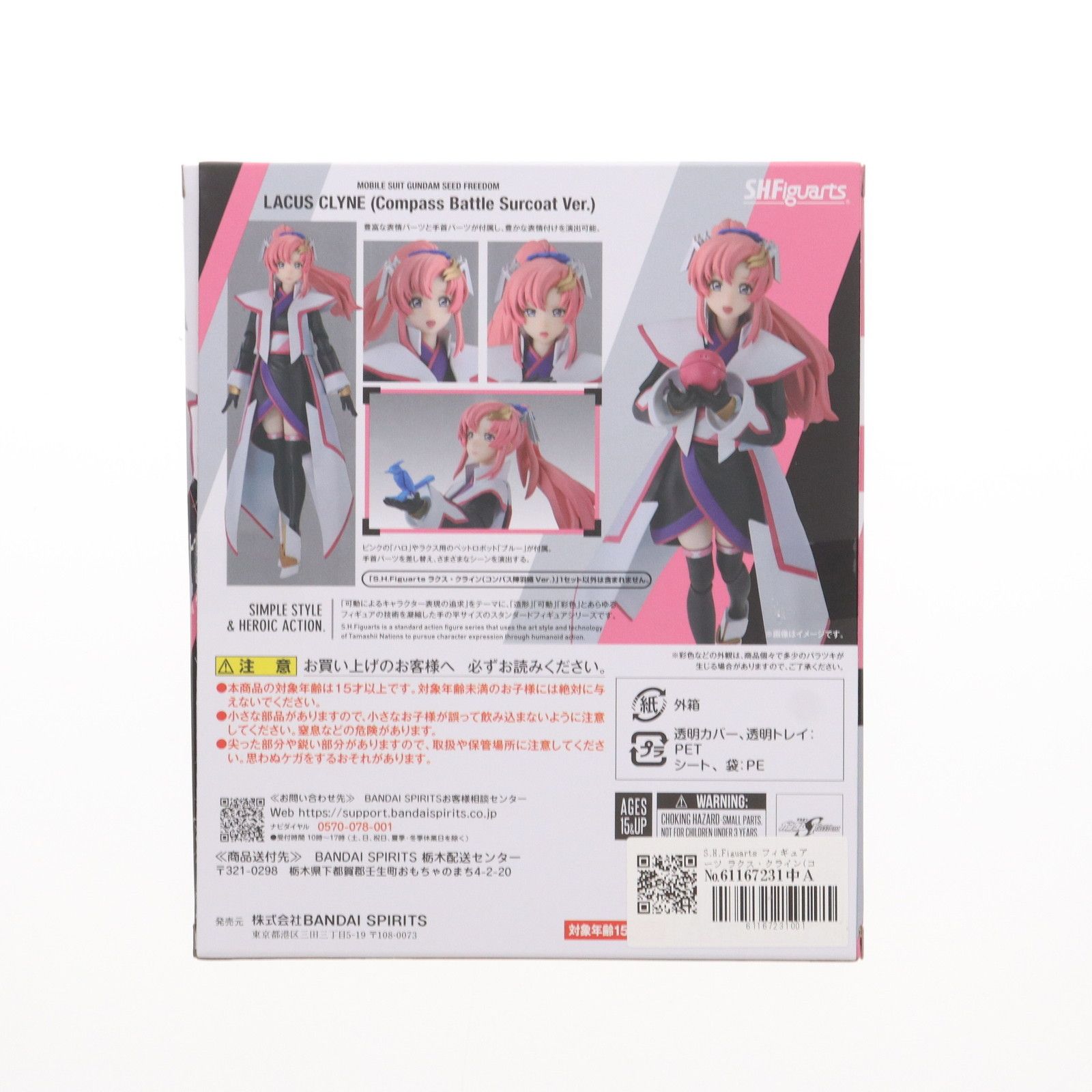 魂ウェブ商店限定 S.H.Figuarts(フィギュアーツ) ラクス・クライン 