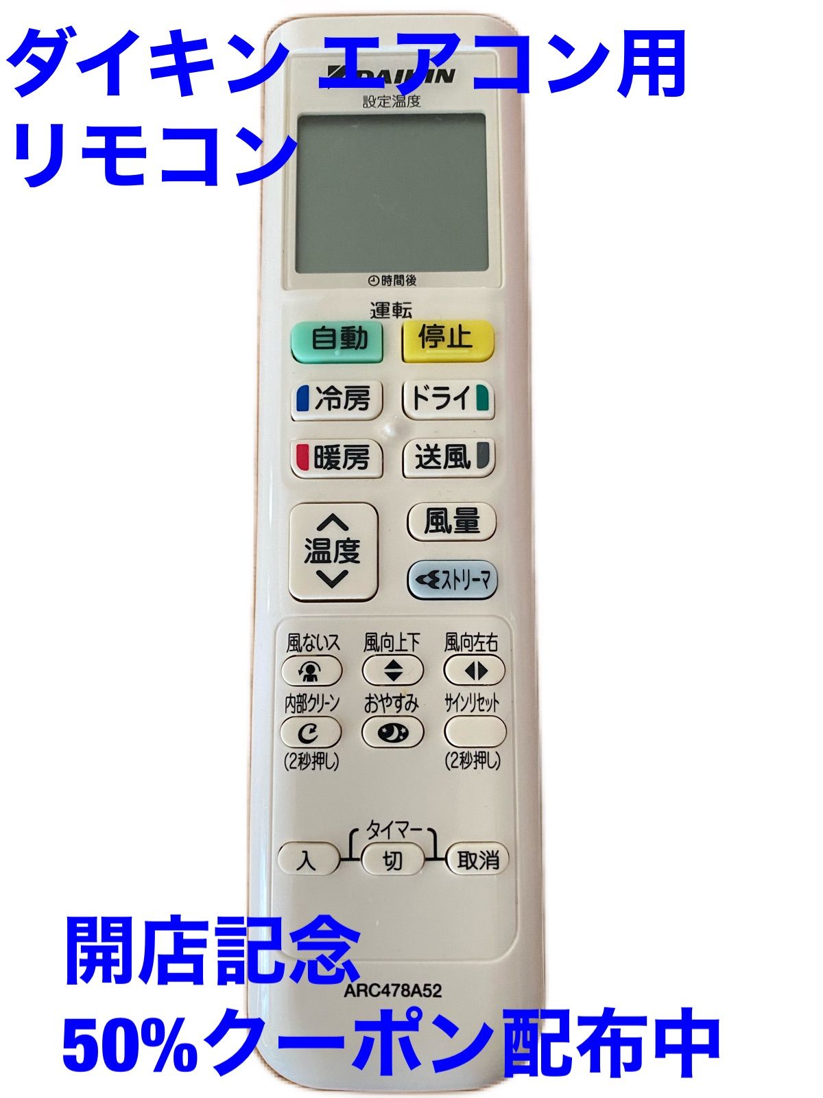 新品 ダイキン エアコン用ワイヤレスリモコン ARC478A52 品番 2508531 DAIKIN 別売品 純正品 正規品 - メルカリ