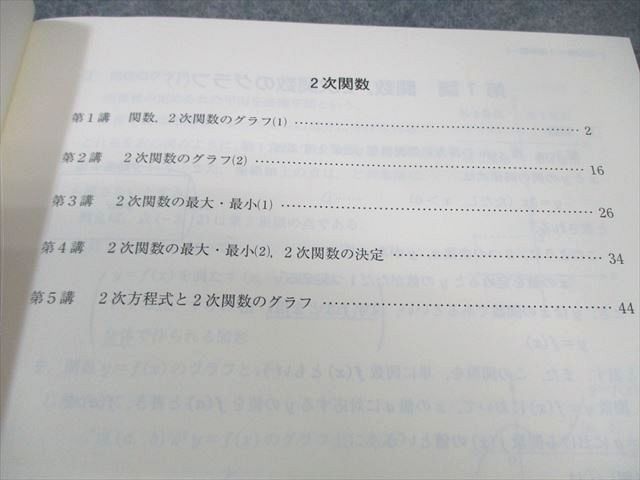東進 高等学校対応数学(特別編) 2次関数 状態良品 沖田一希