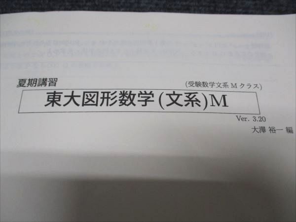 SEG 東大図形数学（文系）Mテキスト 2023 夏期 003s0C - メルカリ