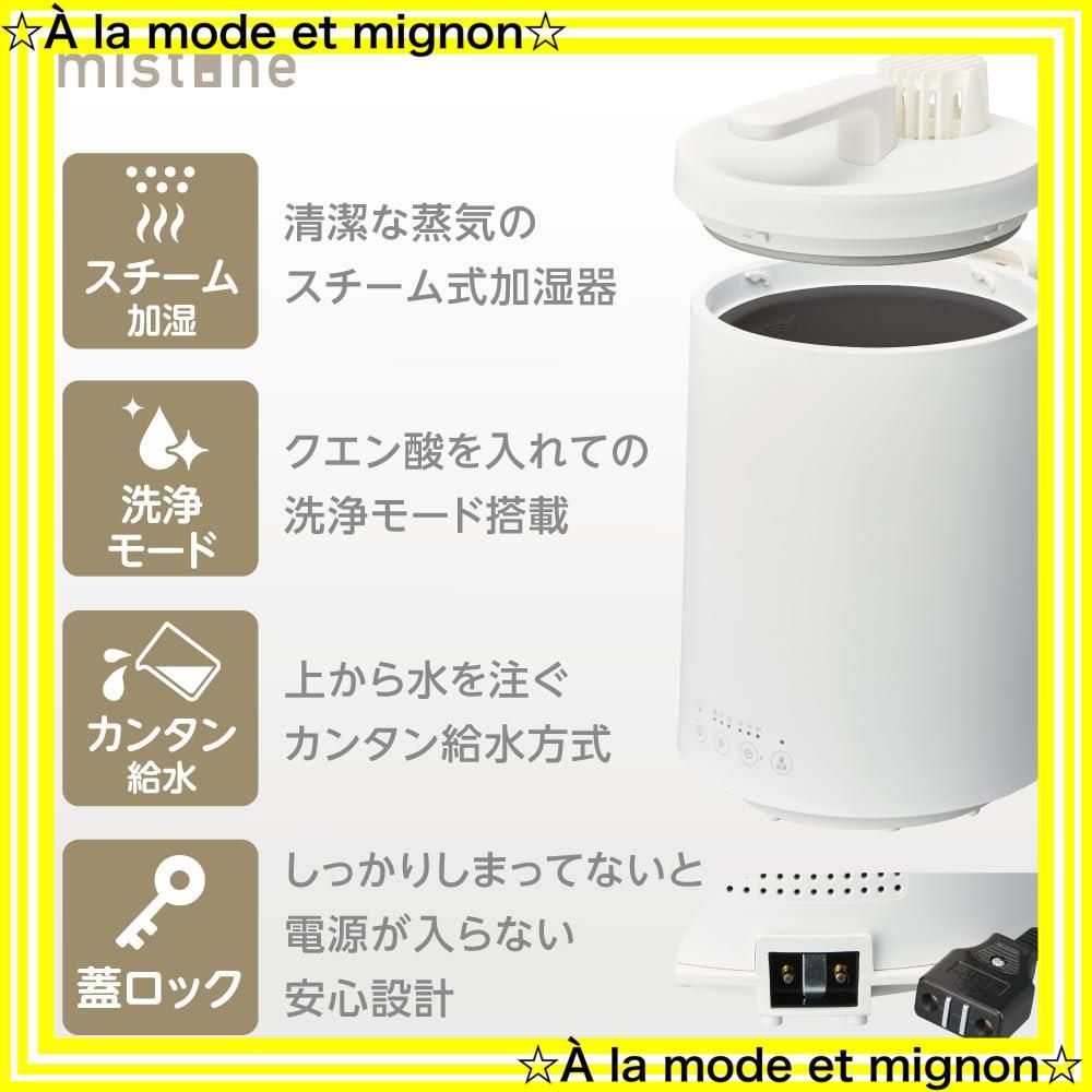 即日発送 スチーム式 加湿器 容量3L 木造10畳 プレハブ17畳 連続加湿時間5時間 加湿切替3段階 清潔な蒸気のスチーム加湿器 ドウシシャ 加湿量600ml|h 洗浄モード搭載 カンタン給水 mistone600S ホワイト WWW_KANDAIZUMI_COM
