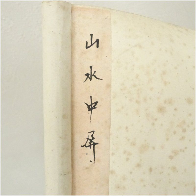 中国 牧仲筆 谿山風雨 彩色山水 肉筆絹本掛軸掛け軸 床の間 書