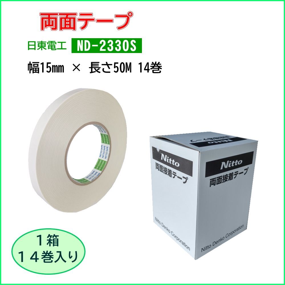 両面テープ 日東電工 ND-2330S 幅15mm×長さ50M 14巻 TA-131-14 耐反発性に優れ高温に強いため模型の作成 プラスチックの固定にぴったり