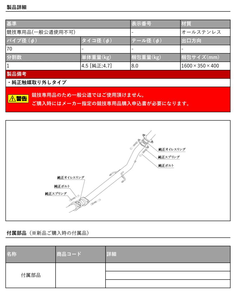 柿本_改]4BA-GXPA16 GRヤリス(G16E-GTS_R6/4～R7/5)用センターパイプ