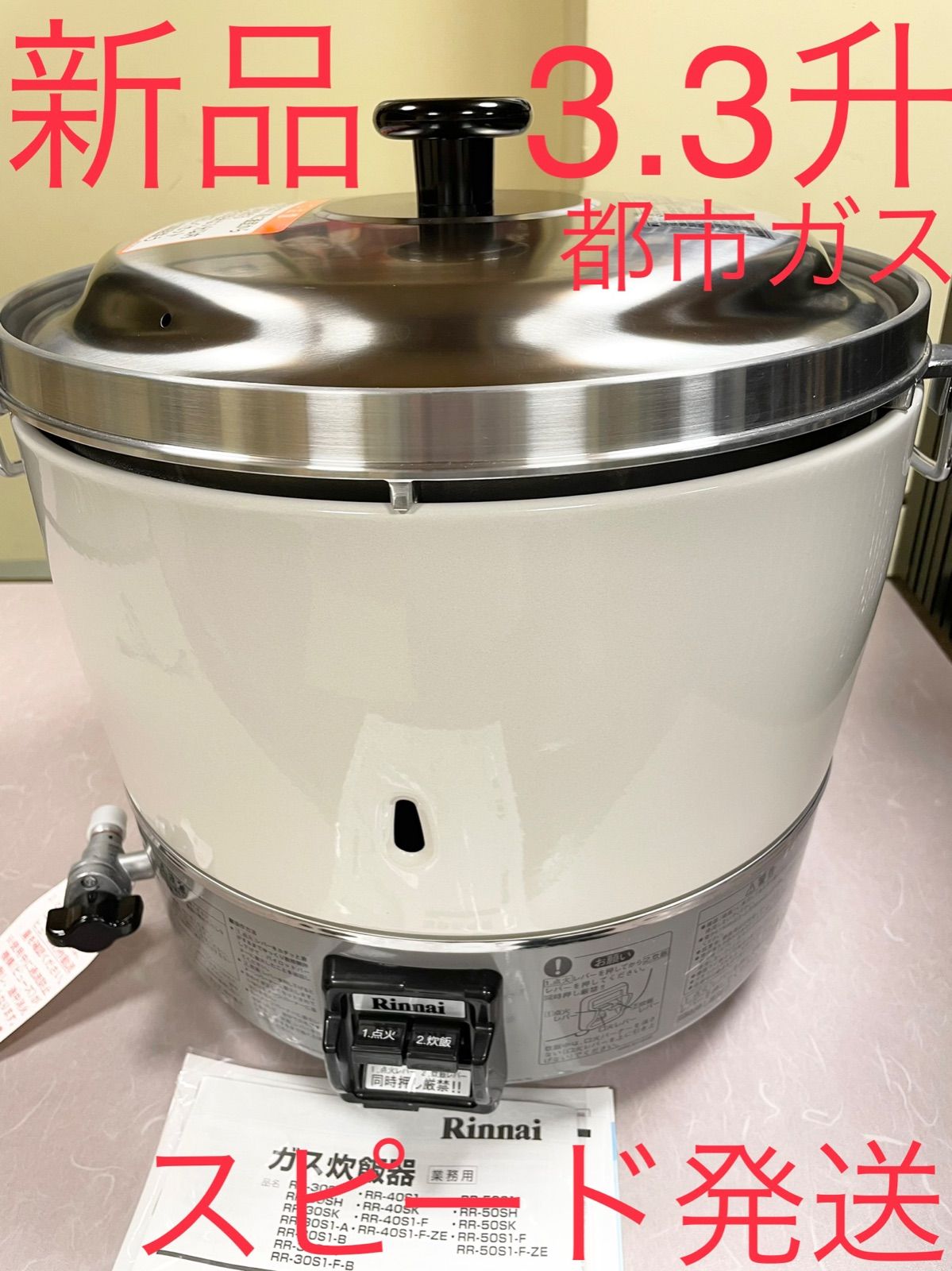 リンナイ RR-50S2 業務用LPガス炊飯器 5升 10.0L - 炊飯器・餅つき機