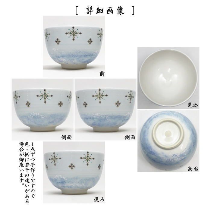 茶器 茶道具 抹茶茶碗 白釉 瓔珞 雪の結晶 山岡善高作