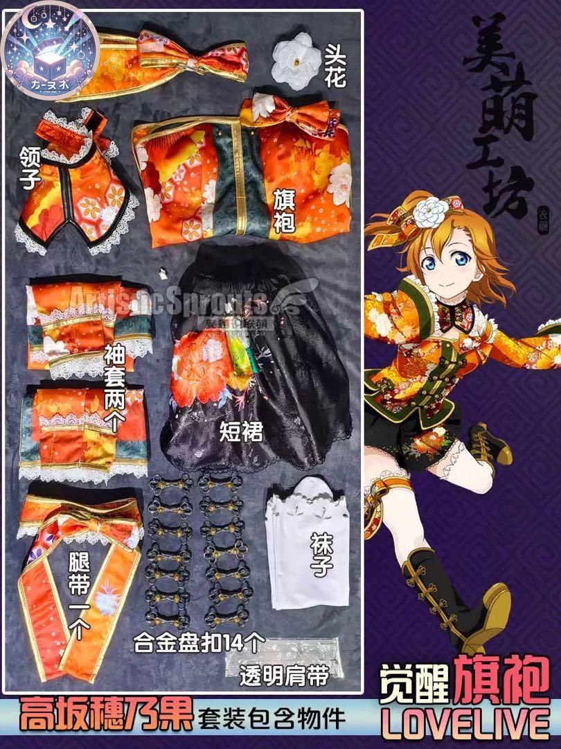 イベント衣装