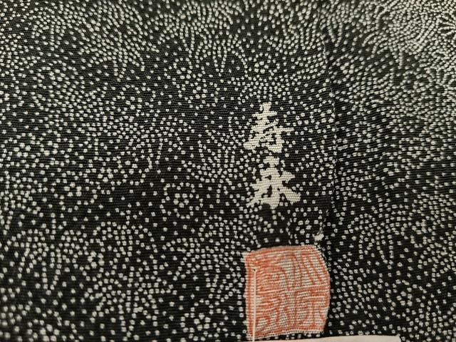 平和屋着物○江戸小紋 北原寿永 道長吉祥草花文 黒地 正絹 逸品 未使用