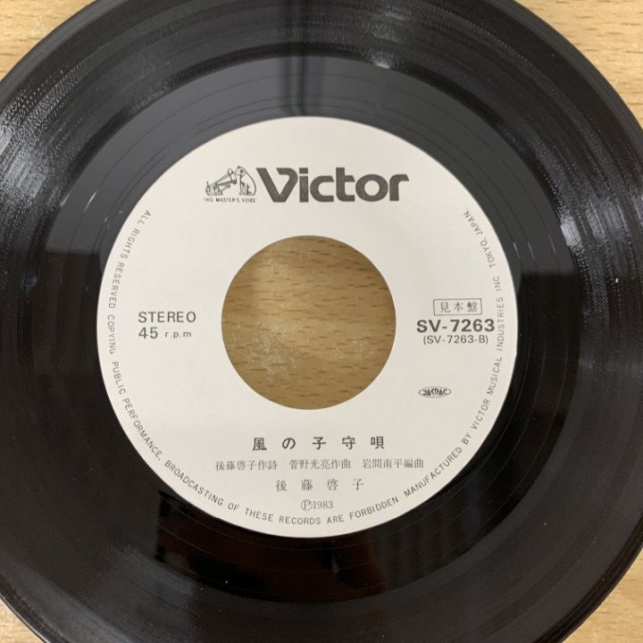 ○01)【同梱不可】【見本盤】後藤啓子/季節のない森/SV-7263/EP