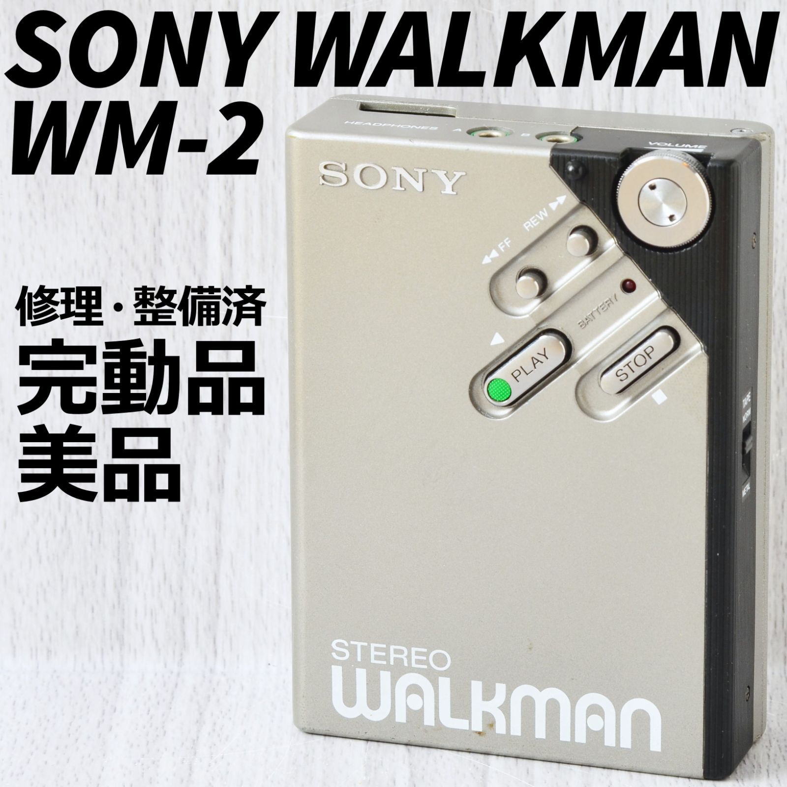 美品! SONY WALKMAN WM-2 カセットウォークマン 銀 修理・整備済 完動