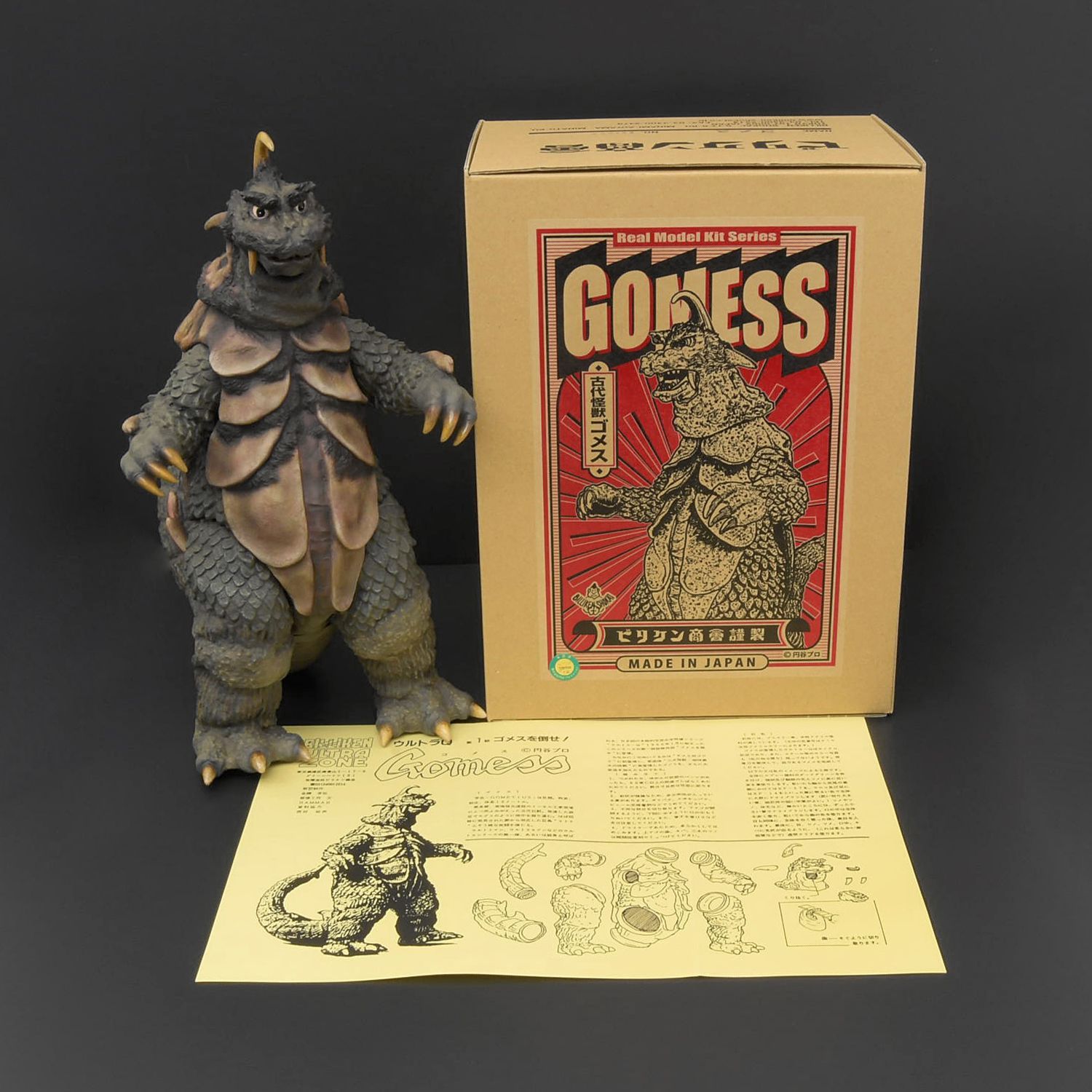 キット完成品 ビリケン商会 ゴメス ソフビ 古代怪獣 金綱幸弘 ウルトラ