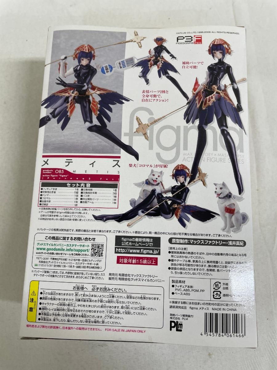figma 085 ペルソナ3フェス メティス - メルカリ