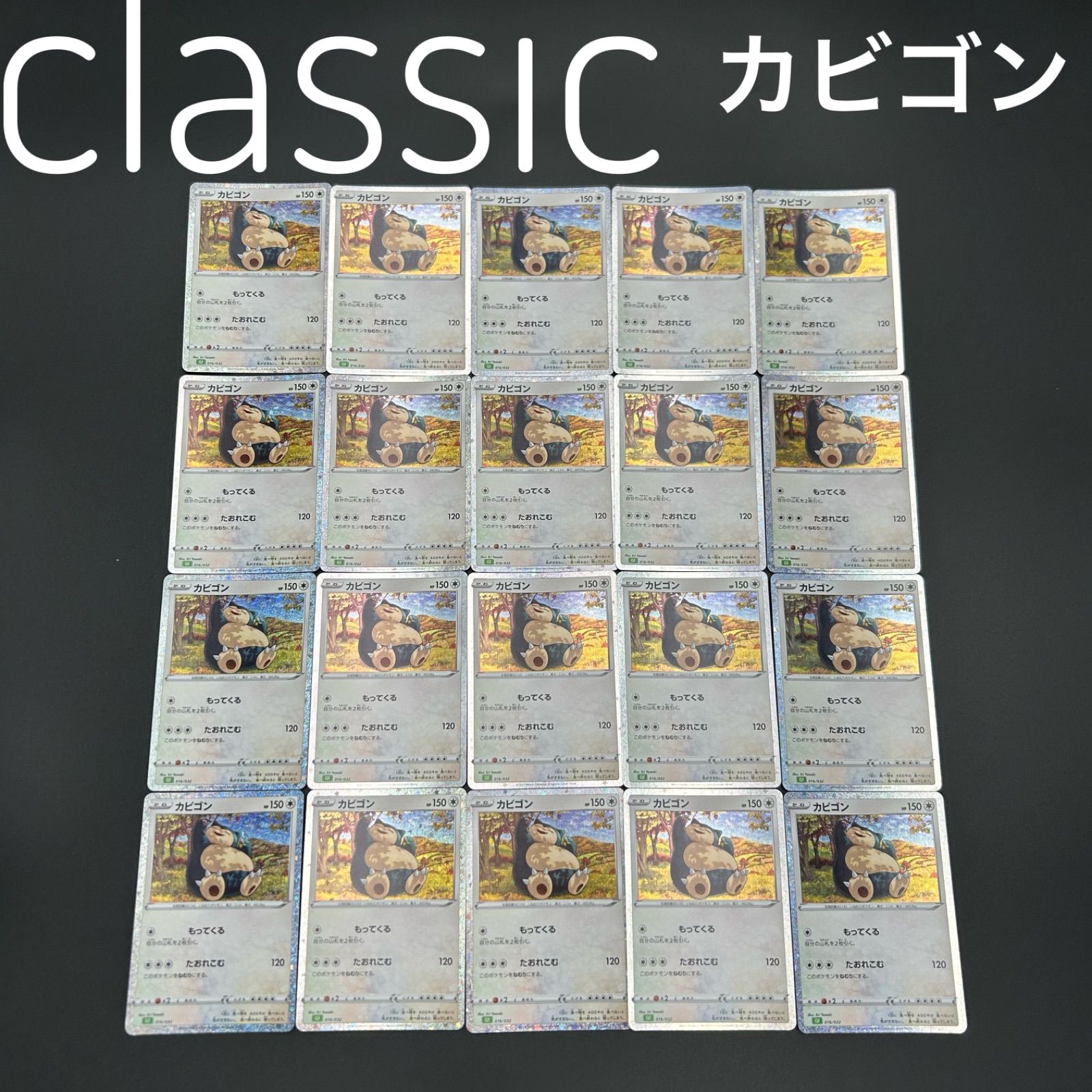 カビゴン CLF 016/032 ポケモンカードゲーム Classic ポケモン