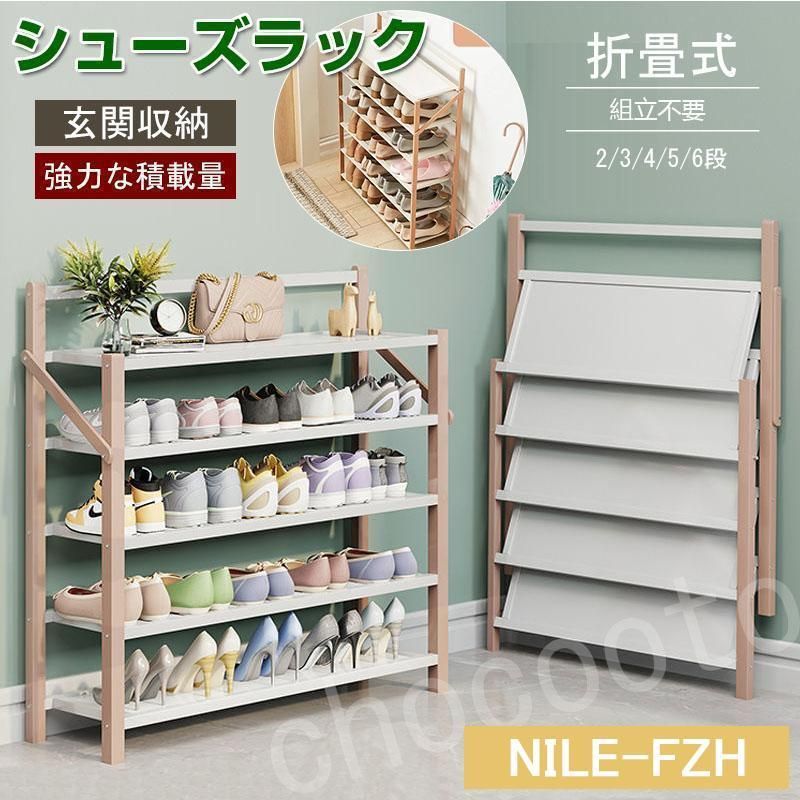 シューズラック 組立不要 下駄箱 靴箱 下足棚 スリム 靴棚 折りたたみ式 丈夫 伸縮 シューズ収納 玄関収納 部屋 安全 おしゃれ 省スペース オープンラック4.19
