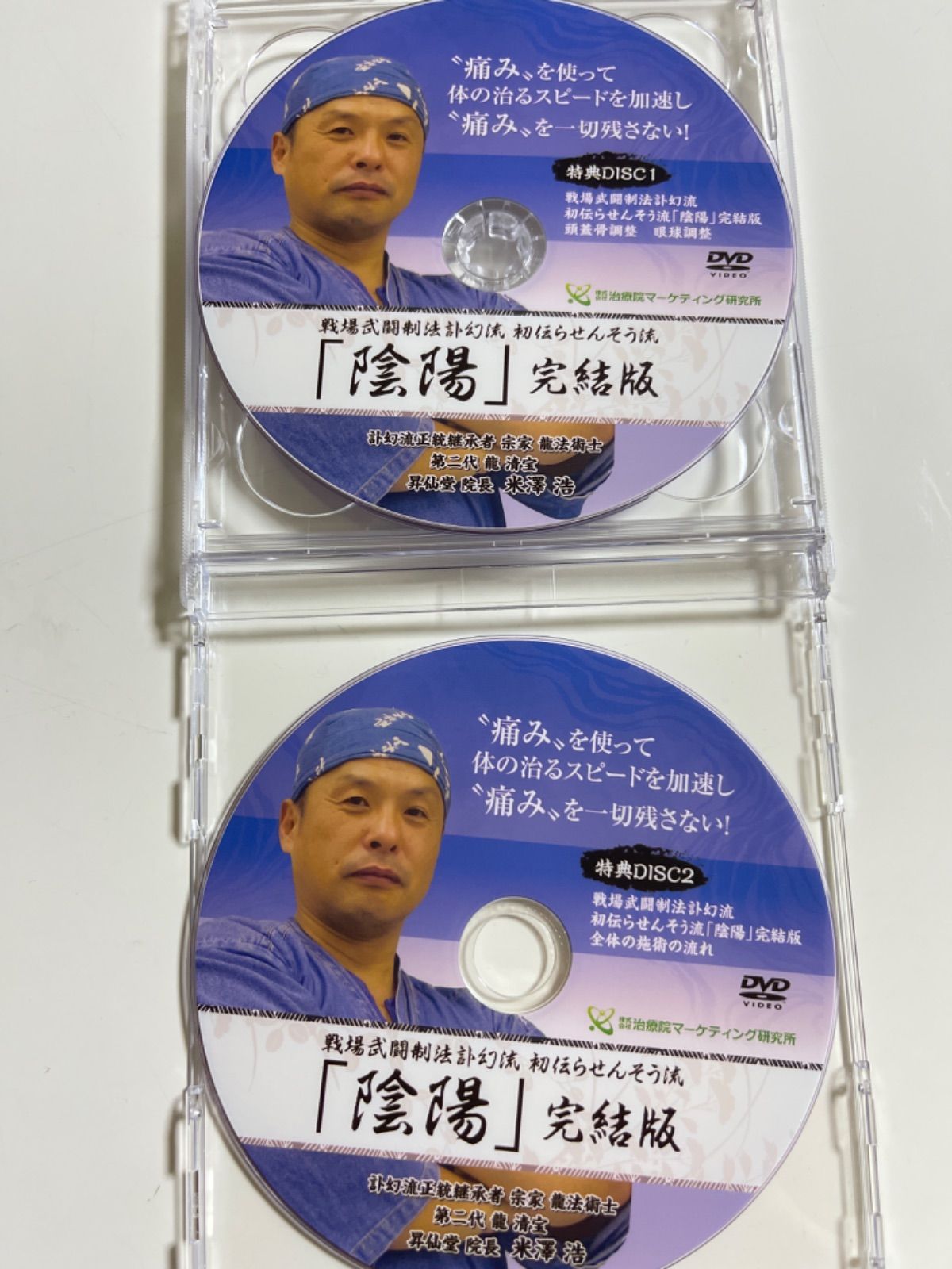 米澤浩 らせんそう流 陰陽 完結版 DVD 3枚組 米澤浩 DVD らせん