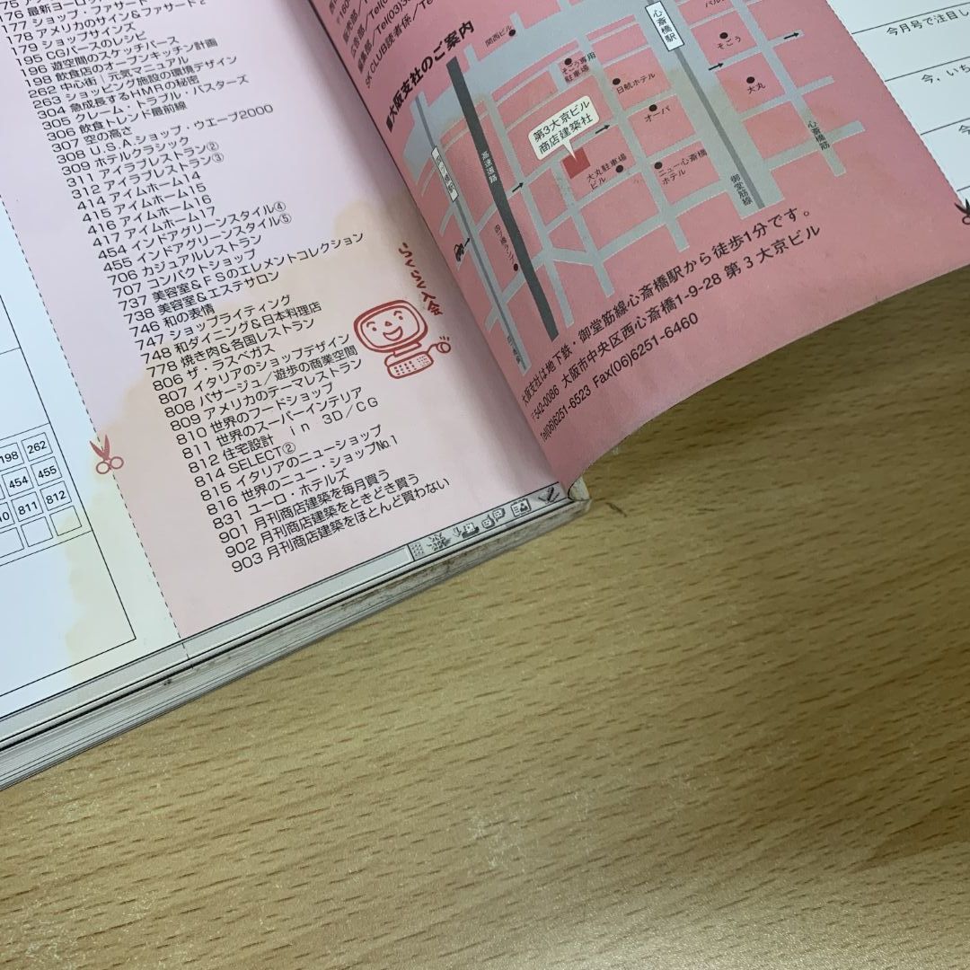商店建築　1989年1〜12月号 商店建築の最新号【2025年8月号 (発売日2025年07月28日)】| 雑誌