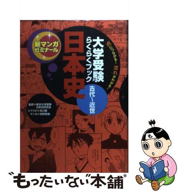 世界史 : 古代～近代へ : 大学受験らくらくブック - 語学・辞書・学習