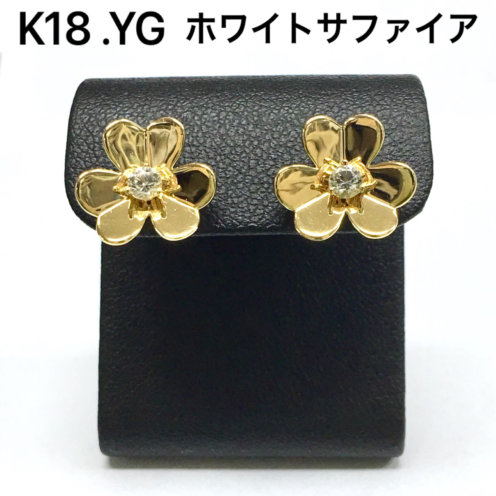 【ピアス】金/K18/ゴールド・ホワイトサファイア 【クローバー/花/フラワー】