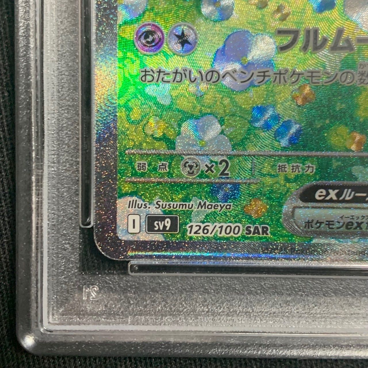 リーリエのピッピex sar PSA10 バトルパートナーズ - メルカリ