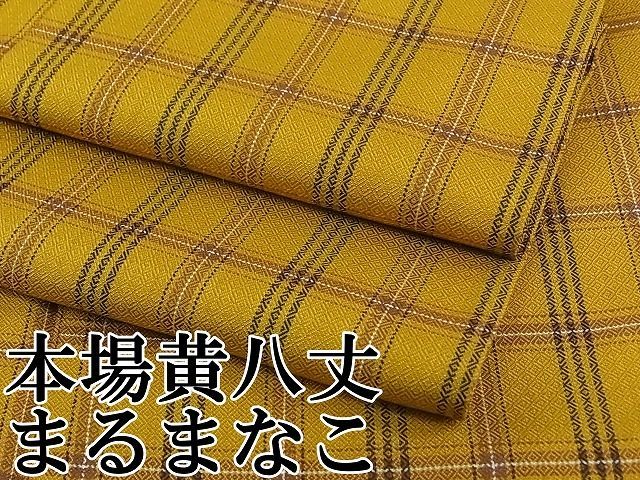 平和屋1■極上　本場黄八丈　まるまなこ　紬　格子柄　逸品　CZAA0037s4