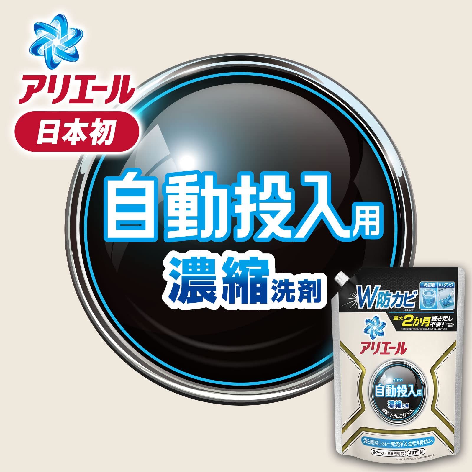 アリエール 自動投入用 濃縮コンパクト洗濯洗剤 液体 詰め替え