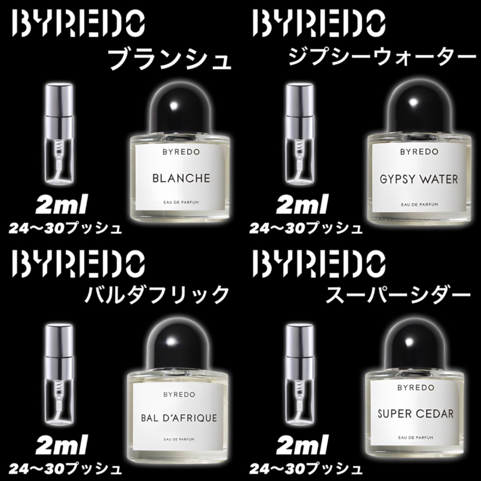 BYREDO大人気4本セット！】バイレード 2ml4本 香水 BLANCHE ブランシュ GYPSY WATER ジプシーウォーター SUPER  CEDAR スーパーシダー BAL D'AFRIQUE バルダフリック - メルカリ