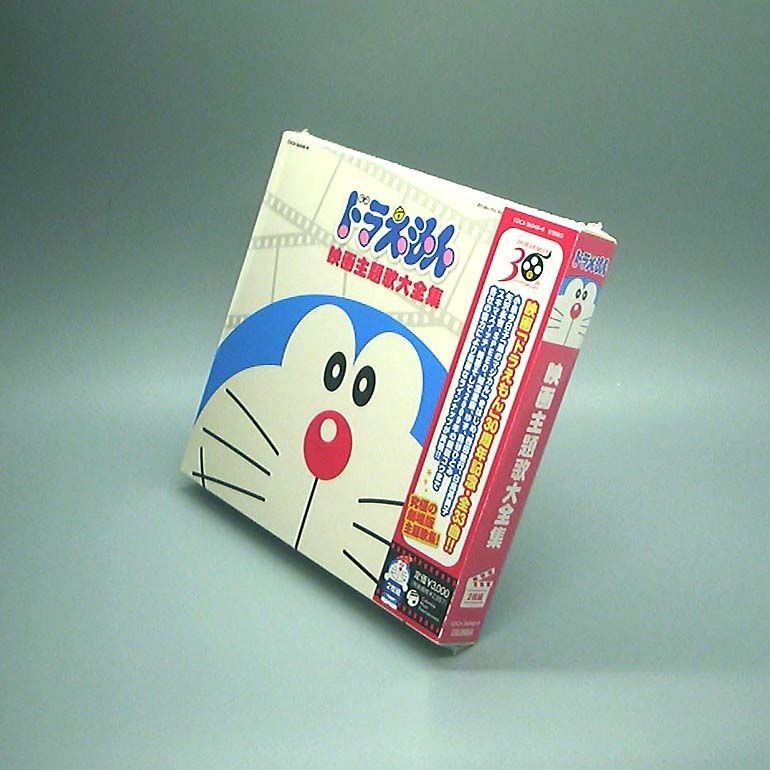 未使用ドラえもん映画10周年記念カンベン 未使用ドラえもん映画10周年記念カンベン